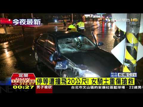 【TVBS】車速快急煞！　小客車撞停等紅燈女騎士