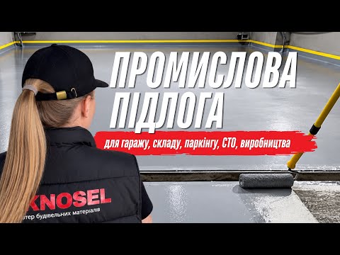 Епоксидна фарба на водній основі, паропроникна Teknobond 620, комплект 20 кг. Сіра (RAL 7031), видео 1