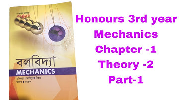 Mechanics chapter-1 (Theorem-2)// বলবিদ্যা // Mechanics//  Honours 3rd year mechanics//