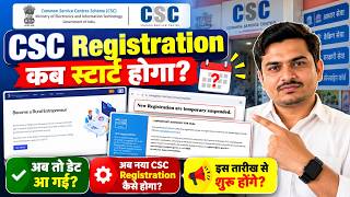 CSC ID Registration 2026 कब शुरू होगा? 😱 New CSC Registration Latest Update | CSC VLE