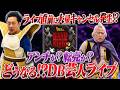 どうなる!?DB芸人ライブ【R藤本】