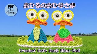 まんまるお目目のベイビーアヒル アーティストベア 海外作家 ハンドメイド かぎ針編み🧶編み図】あひるのおひなさま🦆🎎Crochet Cute Duck Hina