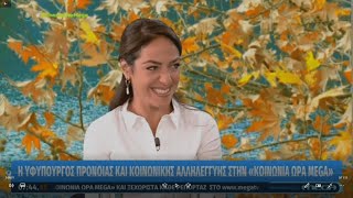 Η Δόμνα Μιχαηλίδου στην Κοινωνία Ώρα Mega | 23.09.22