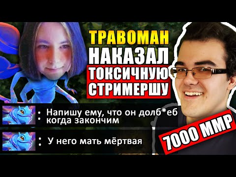 Видео: ТРАВОМАН НЕ ПРОЩАЕТ #10 | МИД ТЕЧИС ПРОТИВ ТОКСИЧНОЙ ДЕВУШКИ