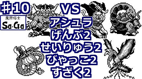 魔界塔士saga 最強モンスター