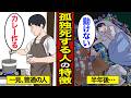 【漫画】社会的孤立しやすい人の特徴。日本では年間で約7万人…意外な共通点…【メシのタネ】