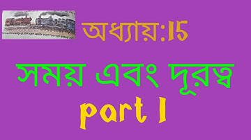#class 7 Time and distance,#chapter 15,#সময় ও দূরত্ব,#wbbse