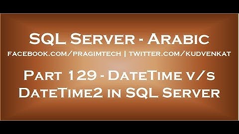 Difference between DateTime and DateTime2 in SQL Server in arabic