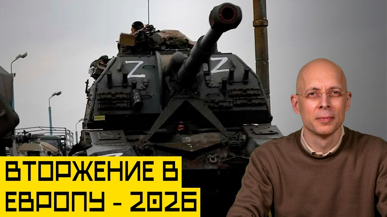 Дата вторжения в Европу назначена