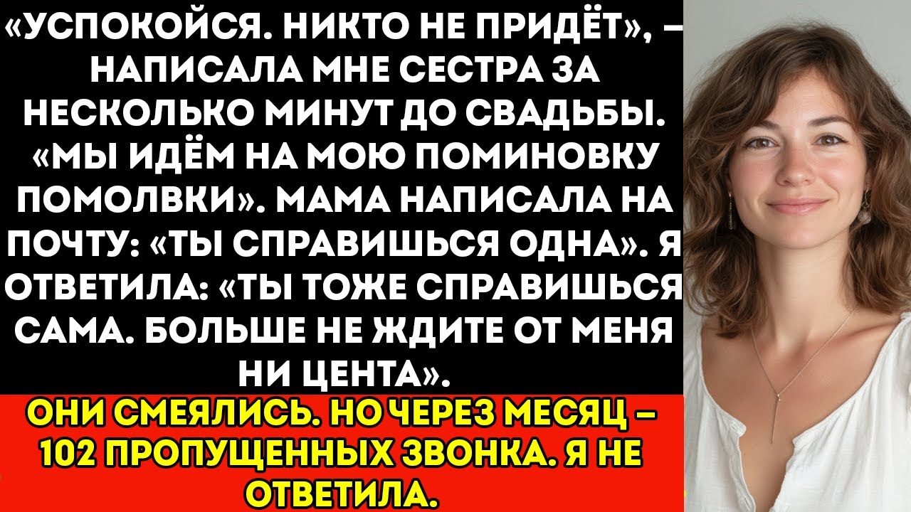 Моя семья отменила своё присутствие всего за несколько минут до моей свадебной церемонии.