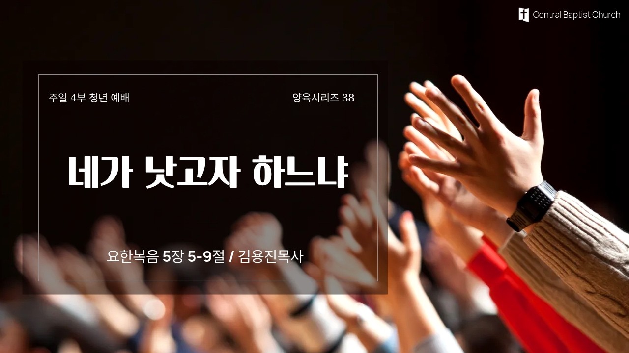 260517  주일 4부예배