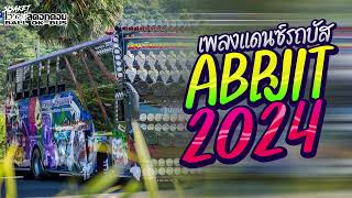 #70 MINI NONSTOP HNY2024 ต้อนรับปีใหม่2024  (139) I MUT REMIXER