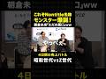 シーズン6「一番ヤバいのはコイツだった！？隠れモンスター工場長の本音が面白すぎたw」｜ノンタイトル切り抜き