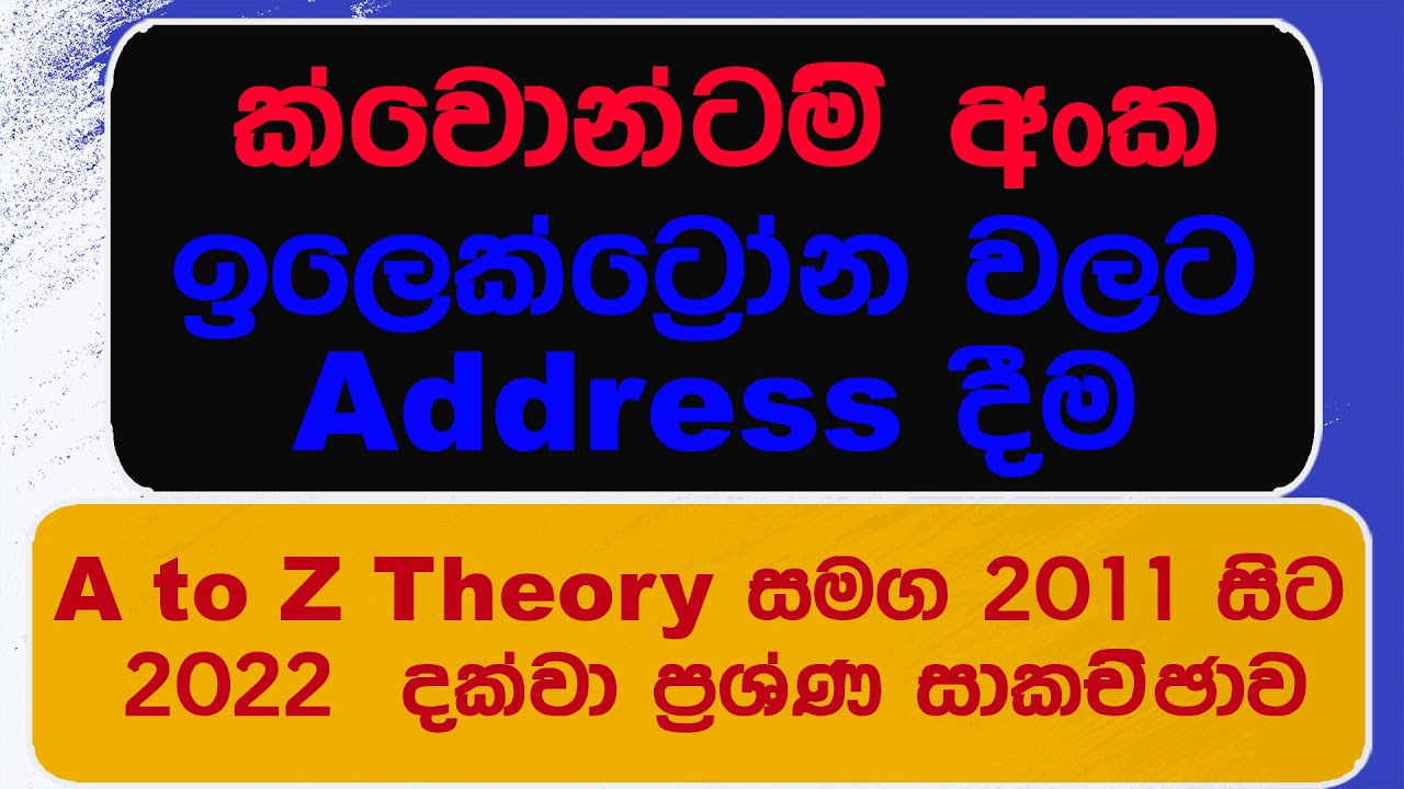 ක්වොන්ටම් අංක පට්ට ලේසියි මේ ක්‍රමයට කරොත්