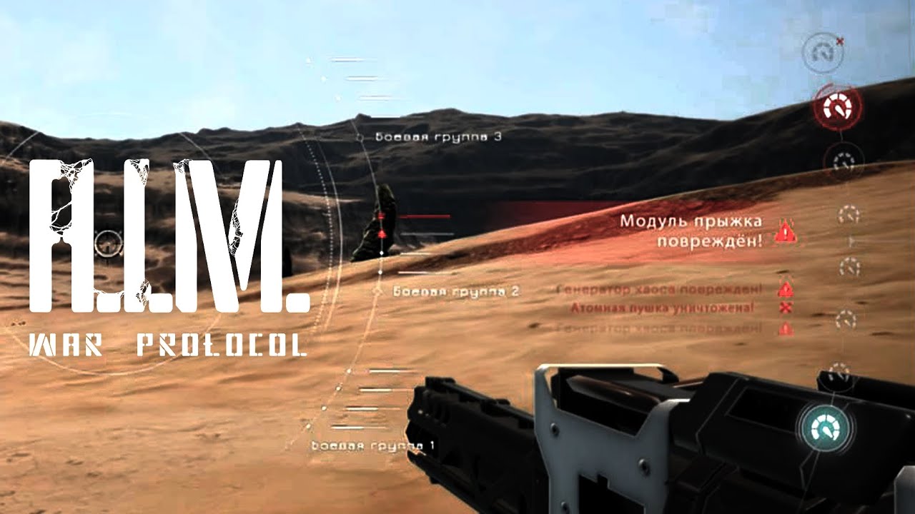 Механоиды: Протокол войны – Концепт Боевого Интерфейса