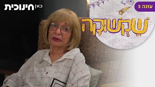 שקשוקה 5 🍳 | סיפור כזה יכול להציף מאוד רגשית - הצצה מתוך פרק 16