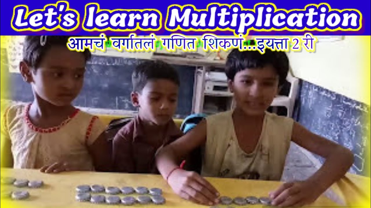 Multiplication using objects | Standard 2nd | Let's learn multiplication | Gajanan Bodhe