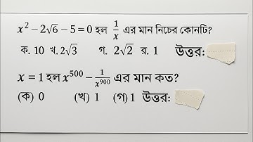 ssc  বীজগণিত তৃতীয় অধ্যায়  অনুশীলনী  ssc math  chapter 3 ssc general math chapter 3 #math