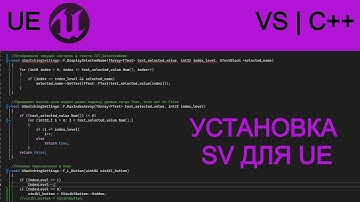 УСТАНОВКА VISUAL STUDIO ДЛЯ ДВИЖКА UNREAL ENGINE