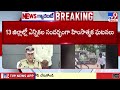 AP Local Body Elections | ఏపీ స్థానిక సంస్థల ఎన్నికల్లో 31 హింసాత్మక ఘటనలు - TV9