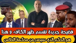 فضيحة جديدة تقسم ظهر الكاف، و هذا هو الحكم الذي سيصدر من محكمة الطاس 