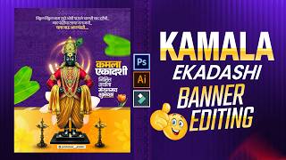 Kamala Ekadashi Banner Editing | PSD FILE | Kamala Ekadashi Banner Editing | कलमा एकादशी बॅनर