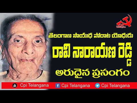 రావి నారాయణ రెడ్డి అరుదైన ప్రసంగం || Raavi NarayanaReddy Speech // Cpi Telangana
