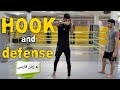 آموزش ام ام ای آموزش مشت هوک Mma Training Hook Punch