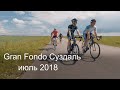 Gran Fondo Russia Суздаль, июль 2018