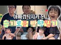 육아 vlogㅣ아빠 껌딱지가 된 14개월 아기 / 어린이집 방학 육아 브이로그😇