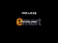 Everyday Green Song Full Ver Everyday Green Song Full Ver