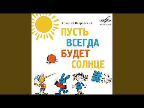О. Анофриев - До, ре, ми, фа, соль