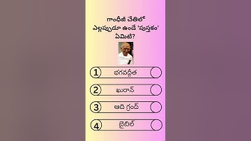 Interesting GK Questions In Telugu || Riddles In Telugu || GK Quiz Telugu || Unknown Facts