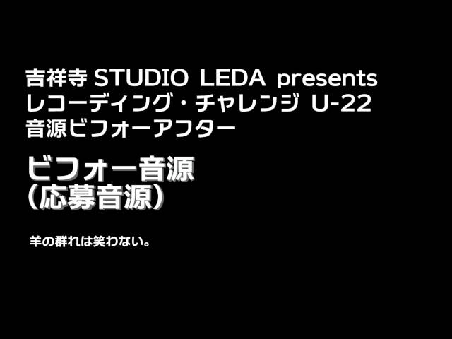 羊の群れは笑わない。 (Before音源/応募音源) - YouTube