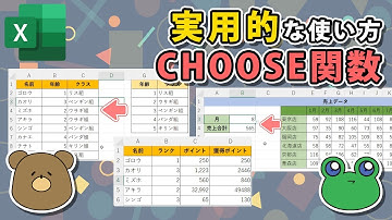 【エクセル】CHOOSE関数の使い方を分かりやすく！応用編もアリ