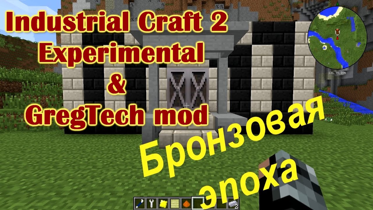 Лаборатория гайдов - IC2E & GregTech mod - Часть №3 "Бронзовая эпоха ...