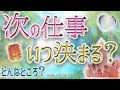 🎊転職・就職・復職🎊次の仕事や職場が決まる時期。あなた自身や周りの人々までかな〜り✨深く視させていただきました💐|mikura tarot