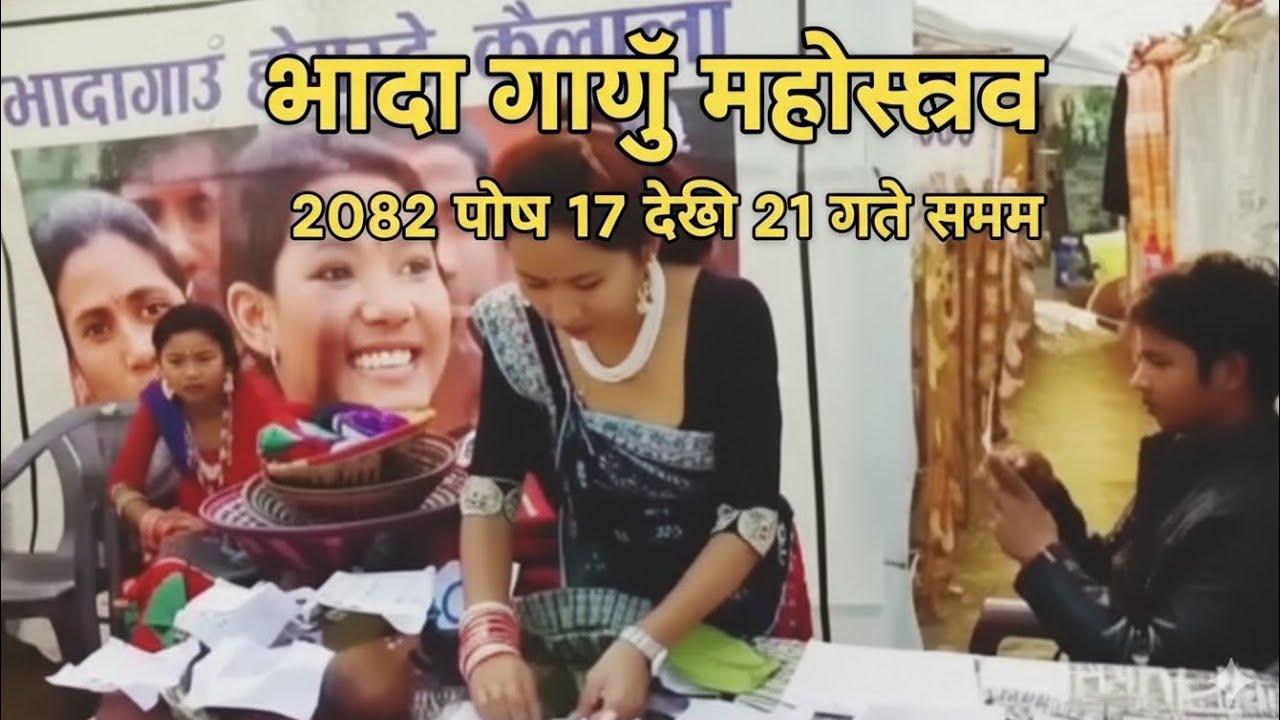 Bhaada Gau Mahotsab 2082 | Poush 17 Dekhi 21 Gate Samma | Tharu Sanskriti, Dance & Cultural Program