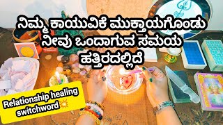ನಿಮ್ಮ ಕಾಯುವಿಕೆ ಮುಕ್ತಾಯಗೊಂಡು ನೀವು ಒಂದಾಗುವ ಸಮಯ ಹತ್ತಿರದಲ್ಲಿದೆ♥️ WA 6361296597