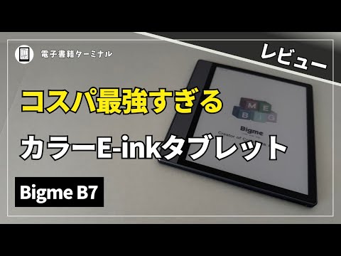 Bigme B7 review! Double the RAM and storage from the B751C! 4G