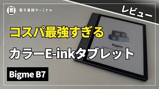 Bigme B7 review! Double the RAM and storage from the B751C! 4G