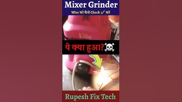 MIXER GRINDER का वायर जल गया? | Mixer Grinder Wire Repair | Rupesh Fix Tech