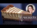 САМЫЙ ВКУСНЫЙ ЧИЗКЕЙК "ТРИ ШОКОЛАДА". Секреты приготовления с Лизой Глинской!