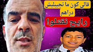 شاهد - شرطي متقاعد يروي تفاصيل جديدة عن قضية ريان
