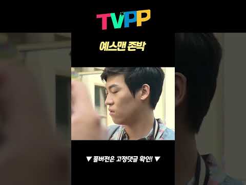 【#예능명인】 예스맨 존박 | <strong>무한도전</strong> | TVPP | <strong>MBC</strong> 130803 방송