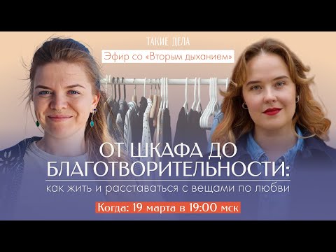 Как жить и расставаться с одеждой по любви