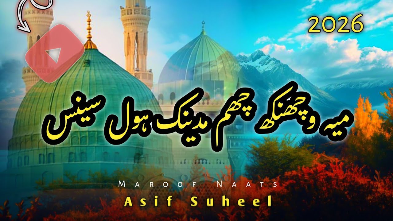 Ma Wechunk Chum Madinuk Houl Seenas 😭 | Famous Kashmiri Naat 2026 | Asif Suheel