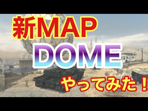 【CoDモバイル】新マップDOME  楽しいぞー！