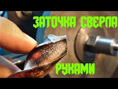 SHARPENING A DRILL / HOW TO SHARPEN A DRILL / SHARPENING A DRILL YOURSELF