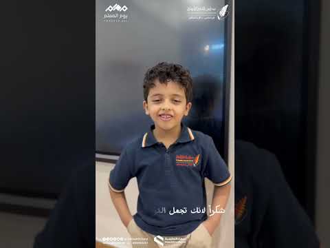 اليوم العالمي للمعلم وراء كل طبيب ناجح و مهندس مبدع ومحام بارع معلم صاغ بذور المعرفة والنجاح